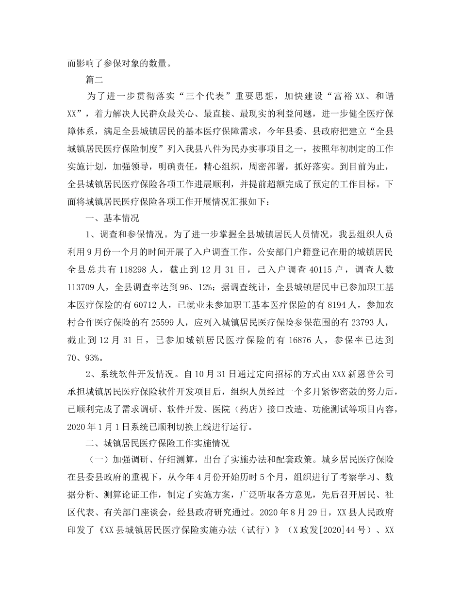 城镇居民医疗保险工作总结范文三篇 _第2页