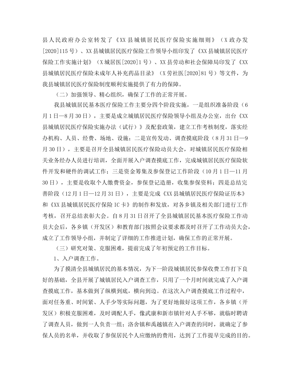 城镇居民医疗保险工作总结范文三篇 _第3页