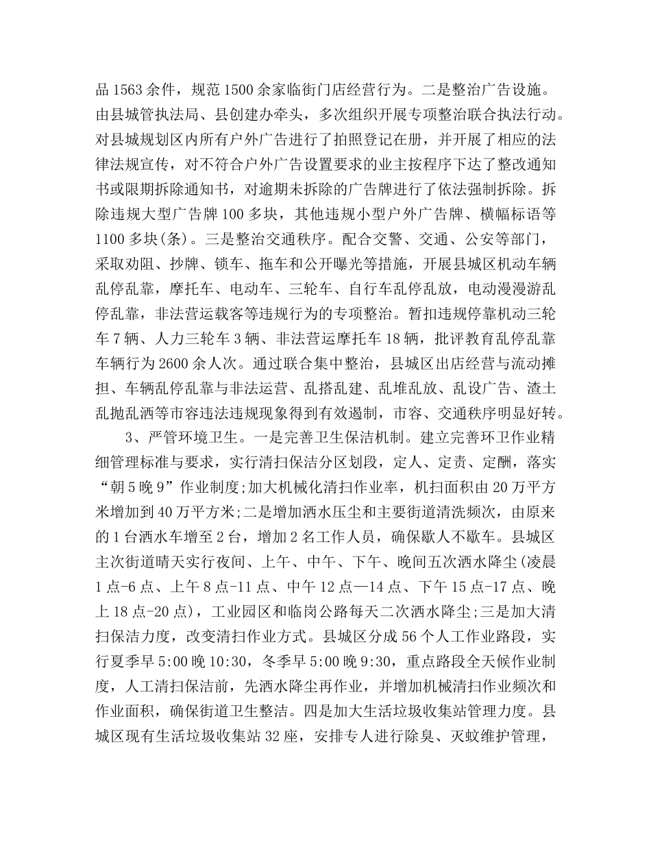 城管执法局2020年城市管理工作总结 (2) _第2页