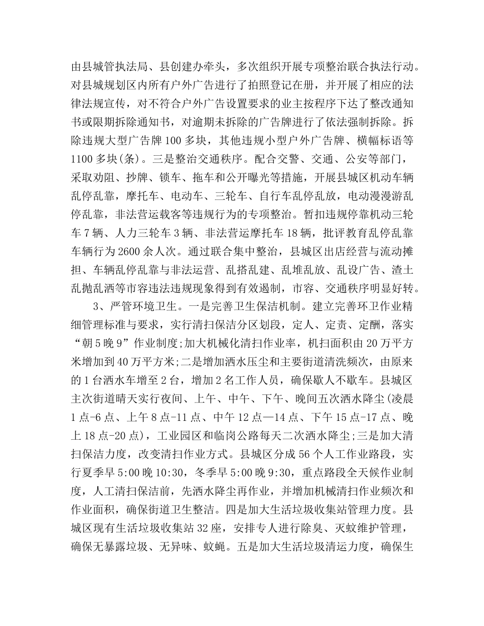城管执法局2020年城市管理工作总结 _第2页