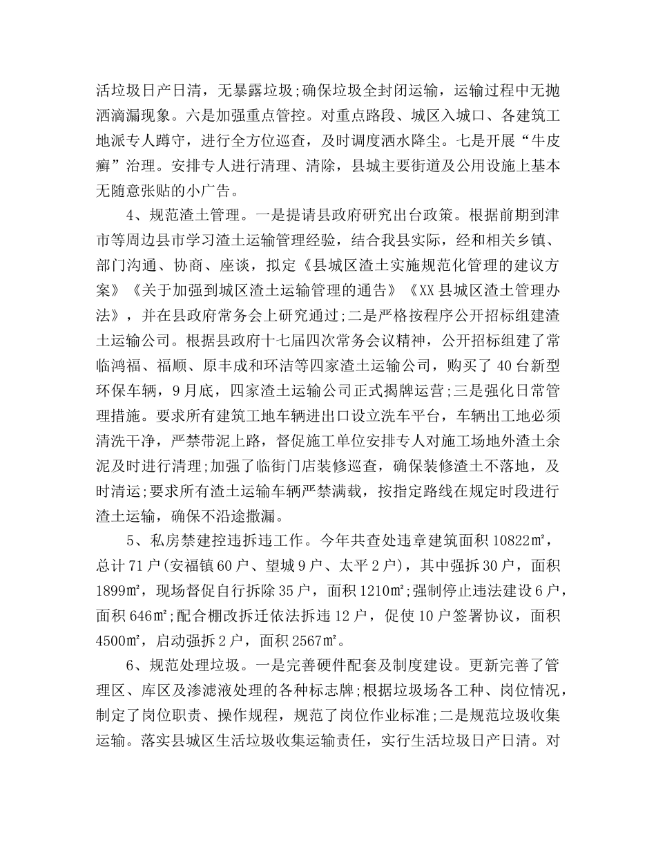 城管执法局2020年城市管理工作总结 _第3页