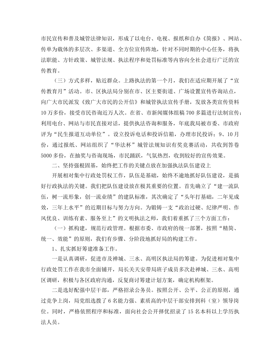 城管执法单位2020年度工作总结 _第2页