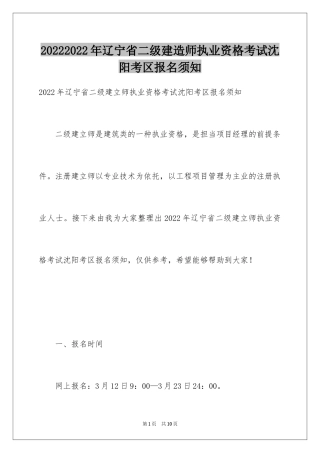 20242024年辽宁省二级建造师执业资格考试沈阳考区报名须知