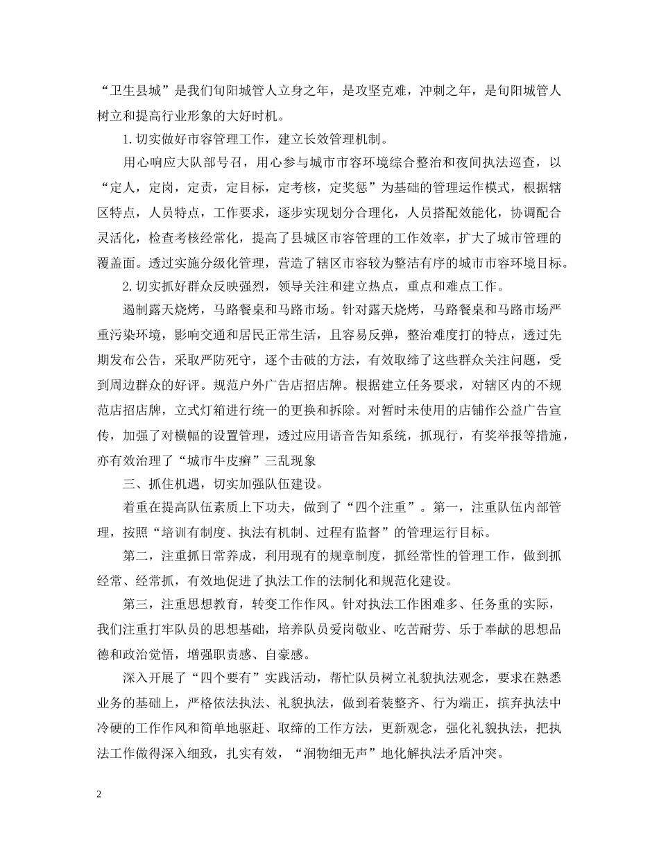 城管工作总结 _第2页