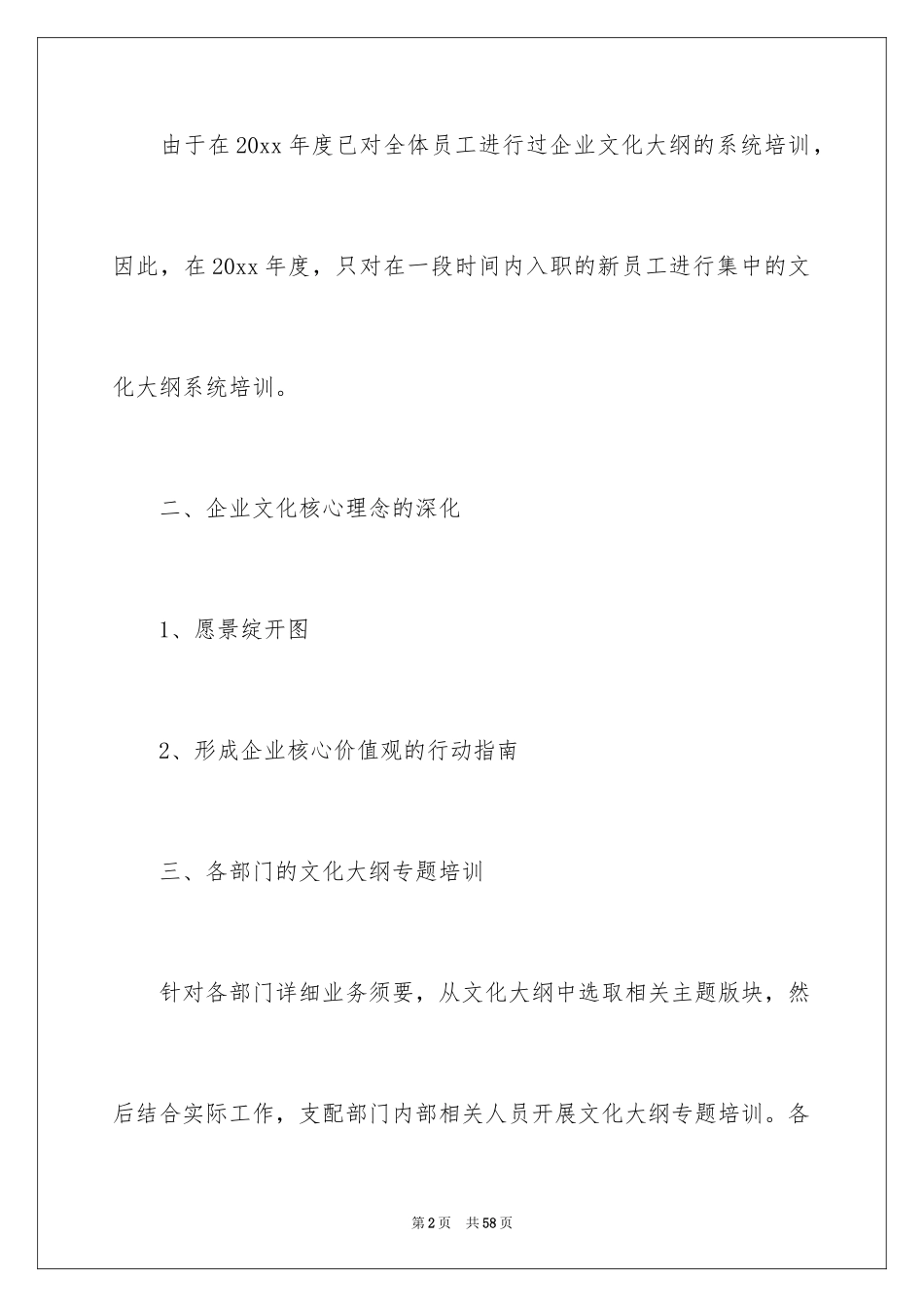 2024企业年度培训计划_5_第2页