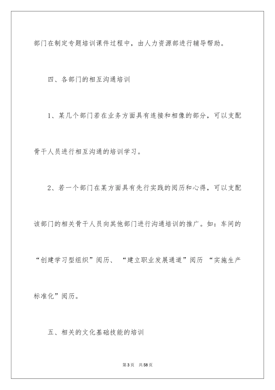 2024企业年度培训计划_5_第3页