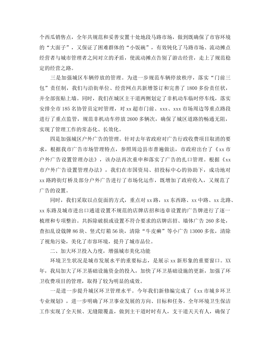 城管局年终总结 _第2页