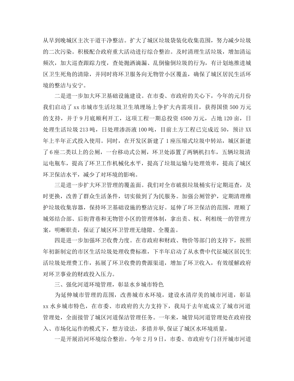 城管局年终总结 _第3页