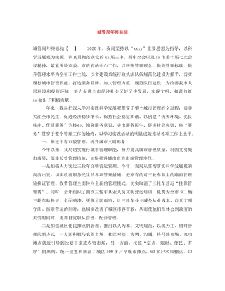 城管局年终总结 