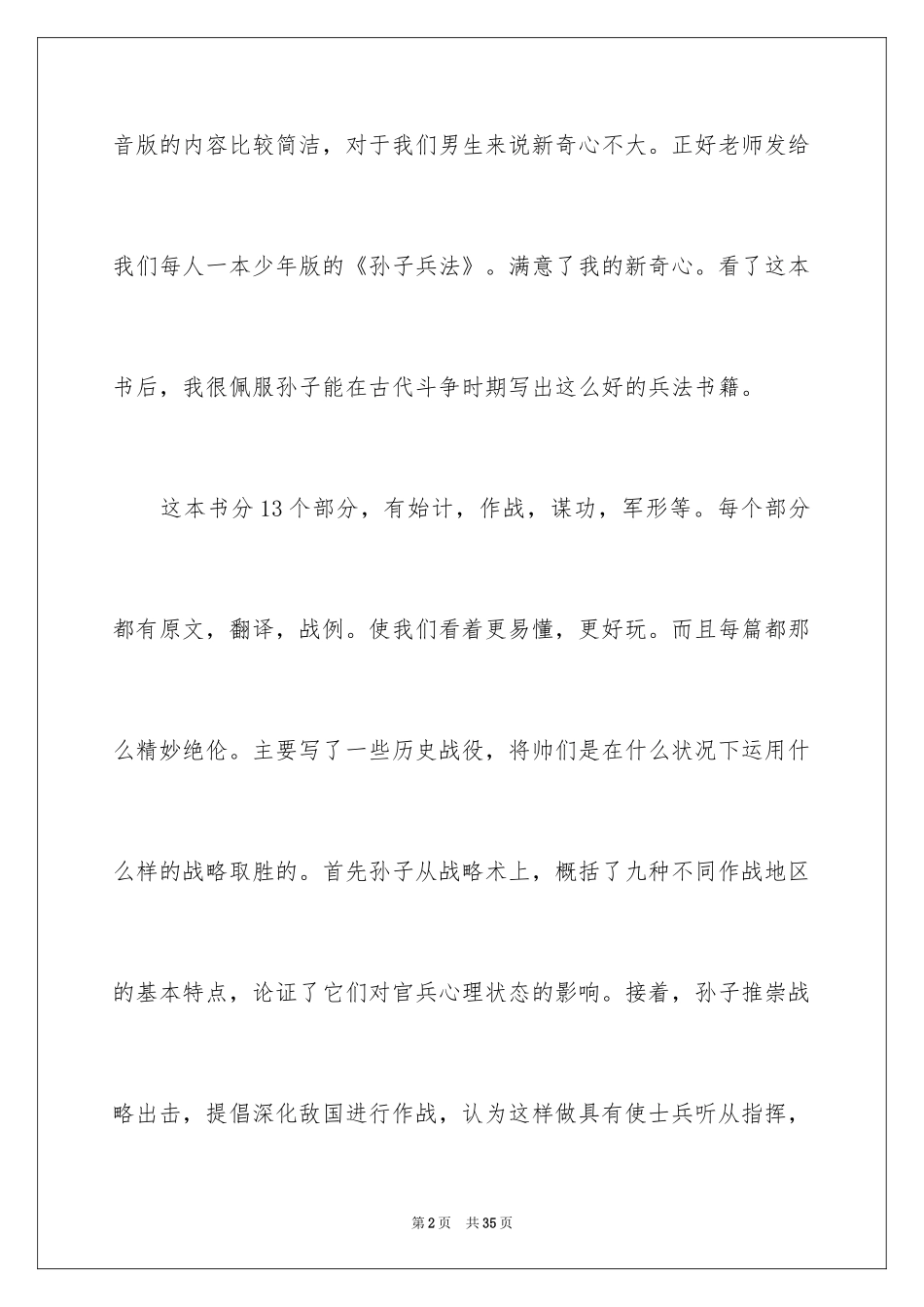 2024《孙子兵法》读后感_第2页