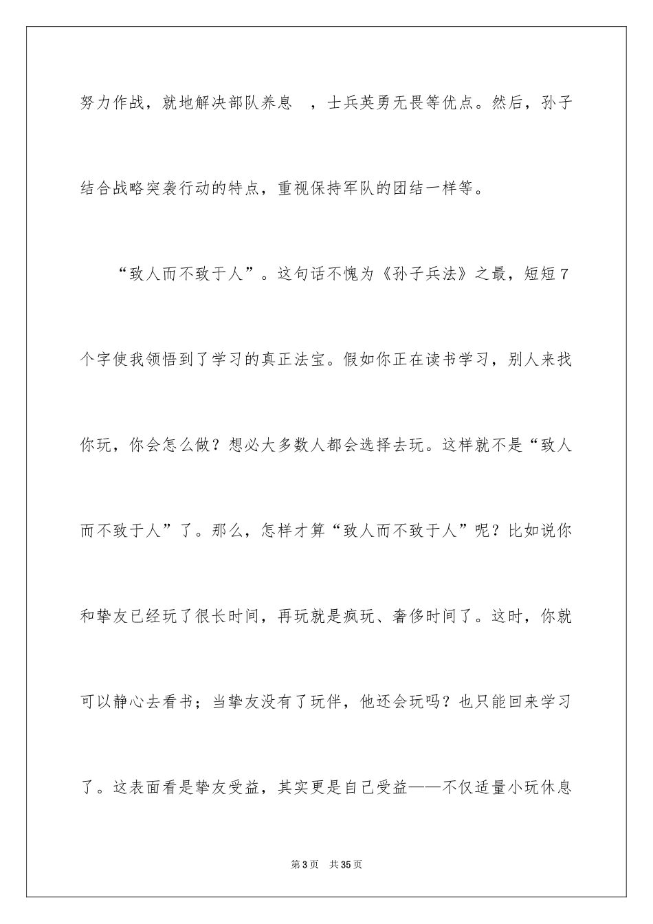 2024《孙子兵法》读后感_第3页