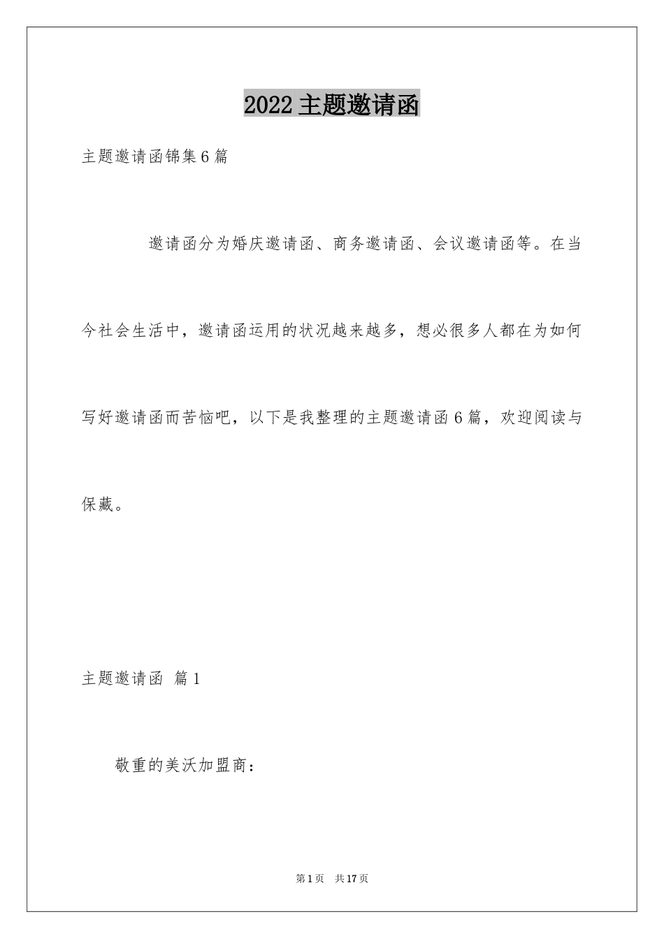 2024主题邀请函_第1页