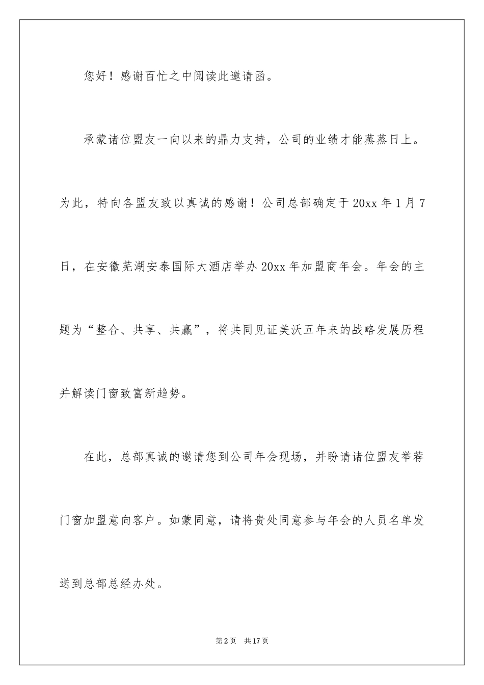 2024主题邀请函_第2页