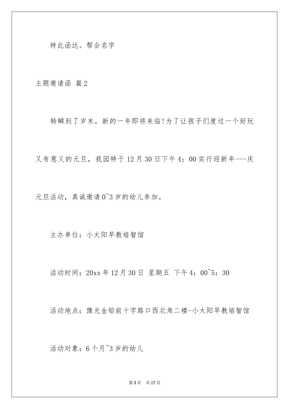 2024主题邀请函_第3页