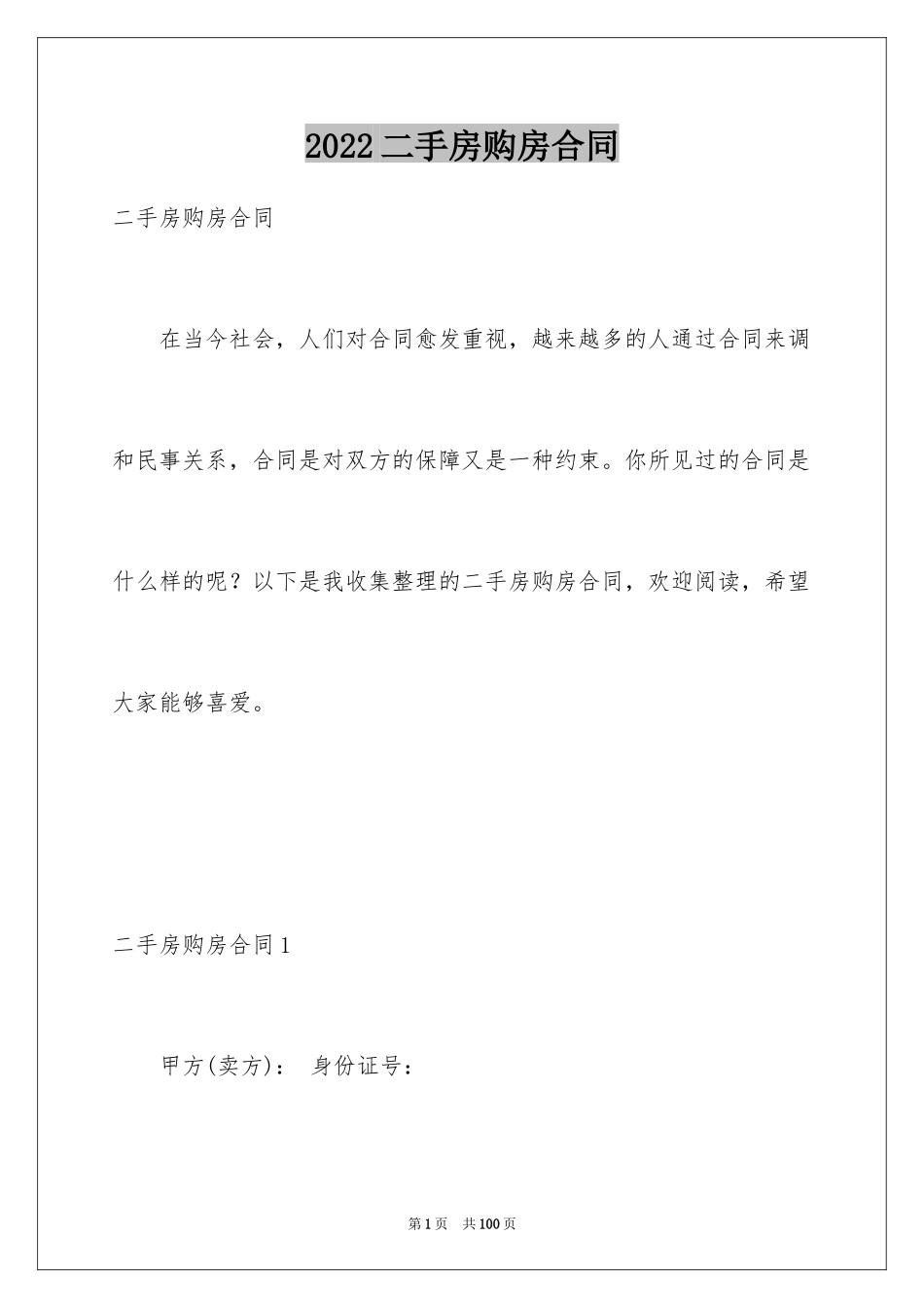 2024二手房购房合同_342_第1页