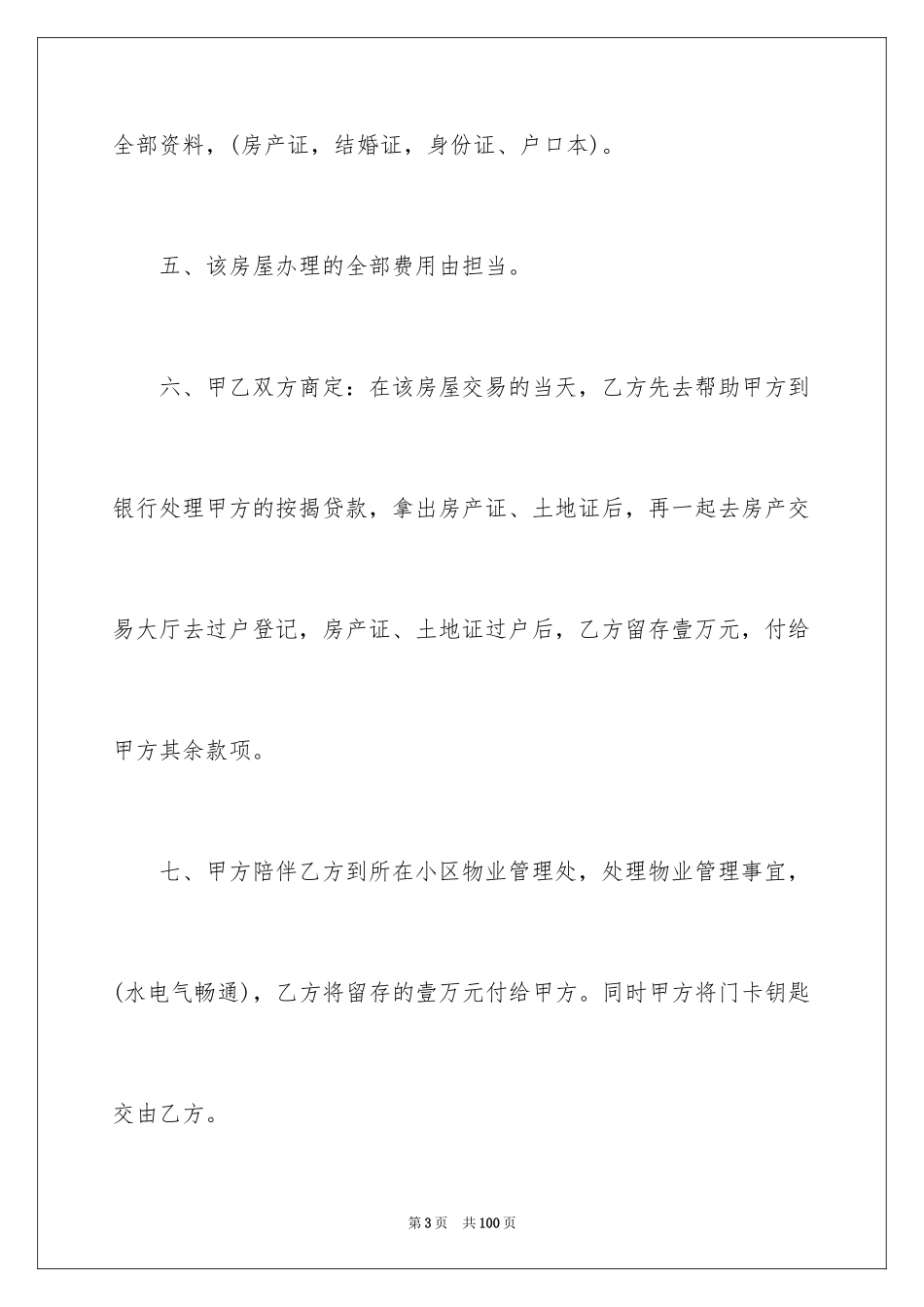 2024二手房购房合同_342_第3页