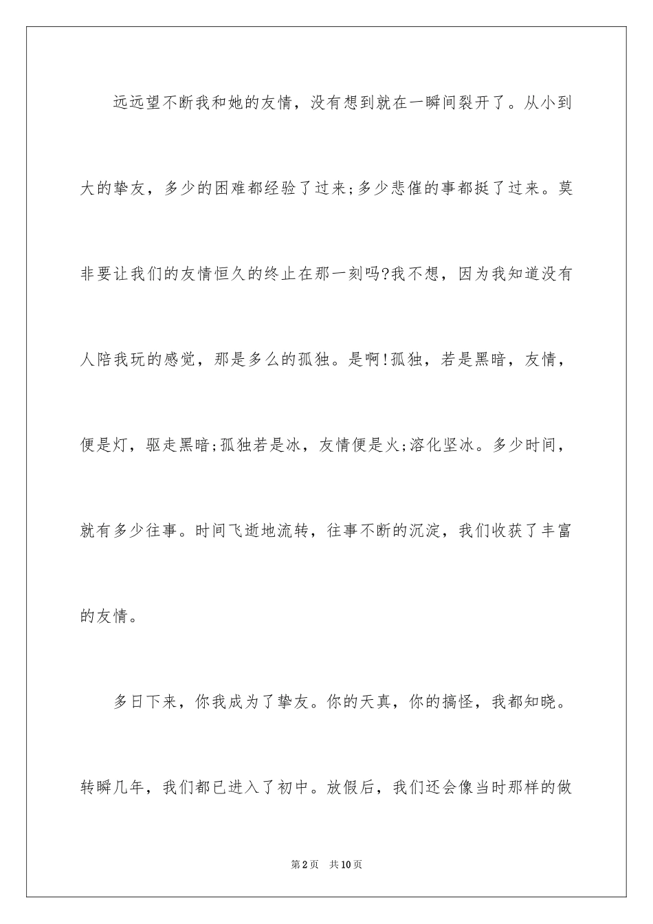 2024中考满分作文600字_108_第2页