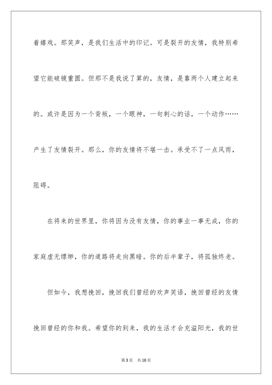 2024中考满分作文600字_108_第3页