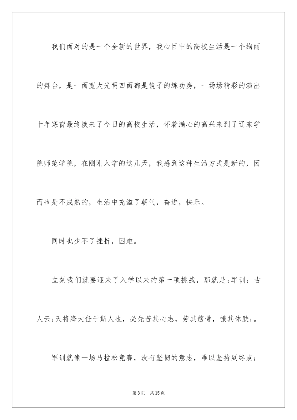 2024中学生防溺水演讲稿_1_第3页