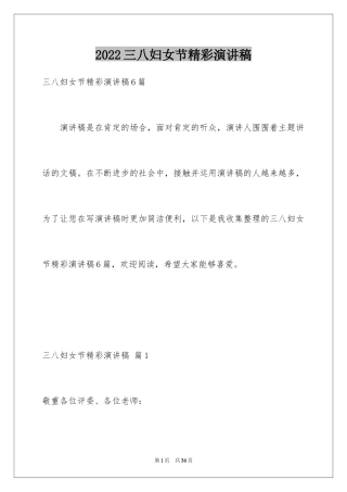 2024三八妇女节精彩演讲稿_44