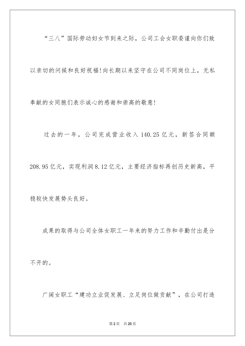 2024三八节女职工慰问信_3_第2页