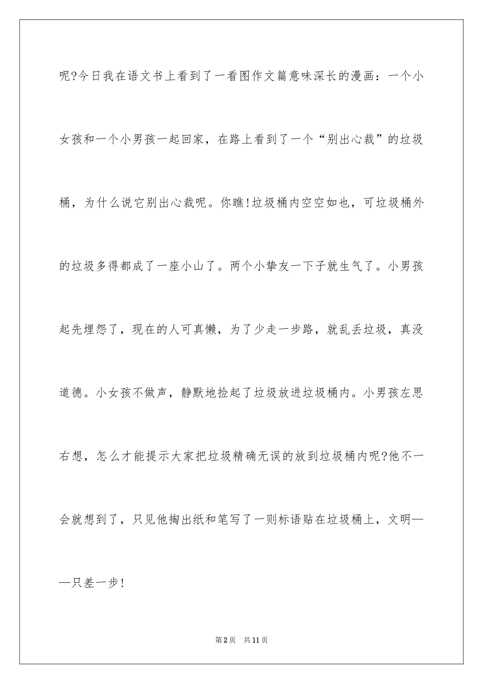 2024五年级看图作文_第2页
