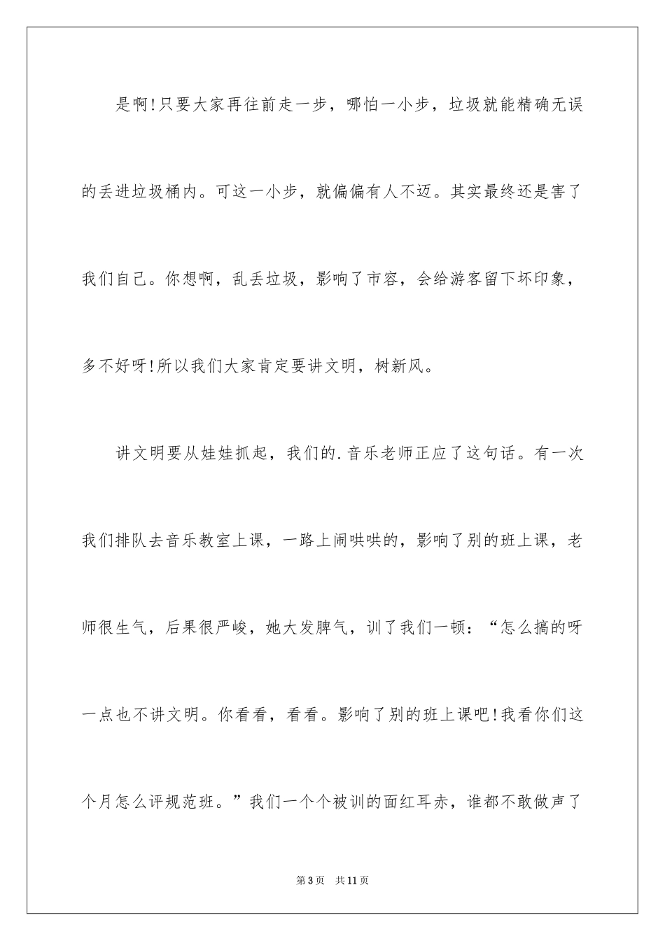 2024五年级看图作文_第3页