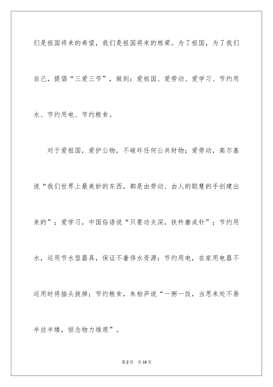 2024三爱三节演讲稿_第2页