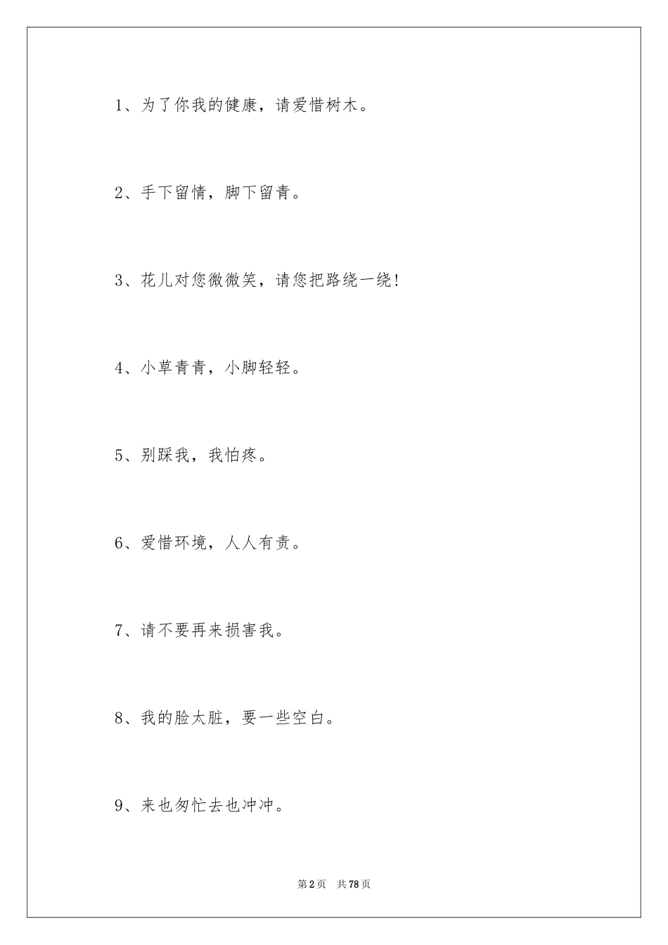 2024保护环境的口号_5_第2页