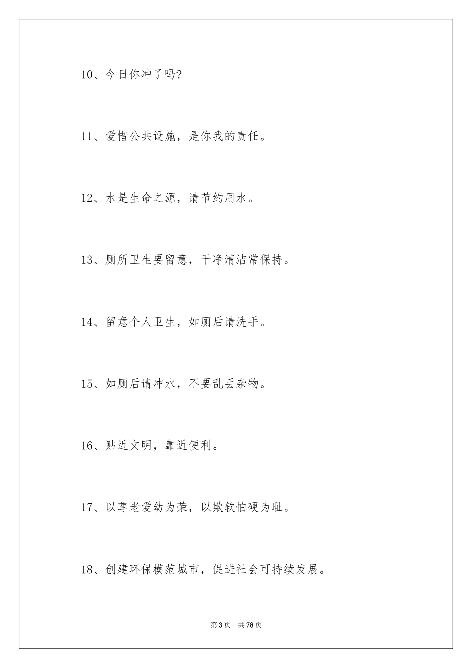 2024保护环境的口号_5_第3页