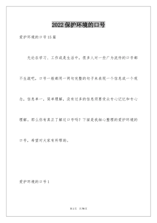 2024保护环境的口号_5