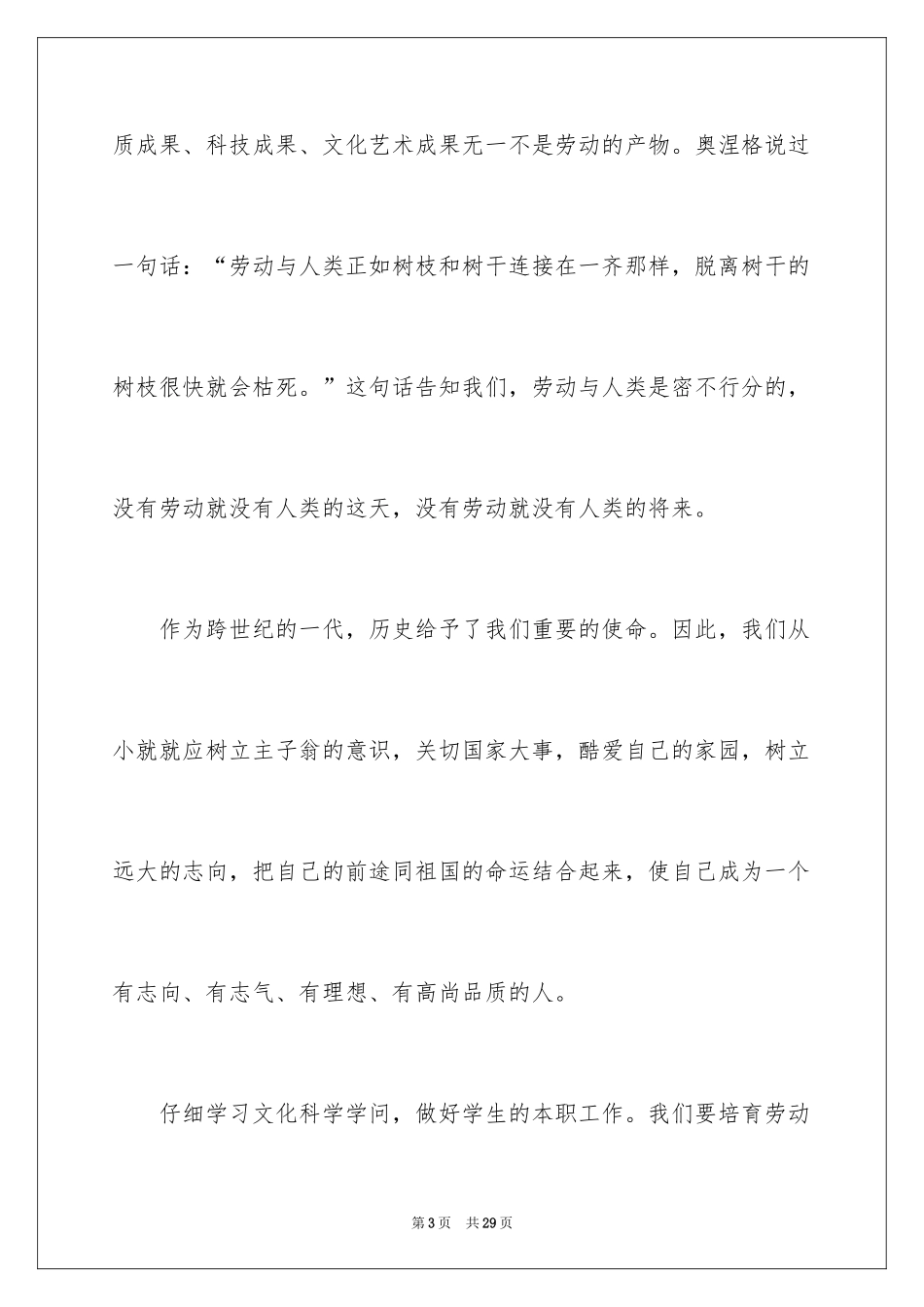 2024五一劳动节演讲稿_1909_第3页