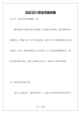 2024五一劳动节演讲稿_1909