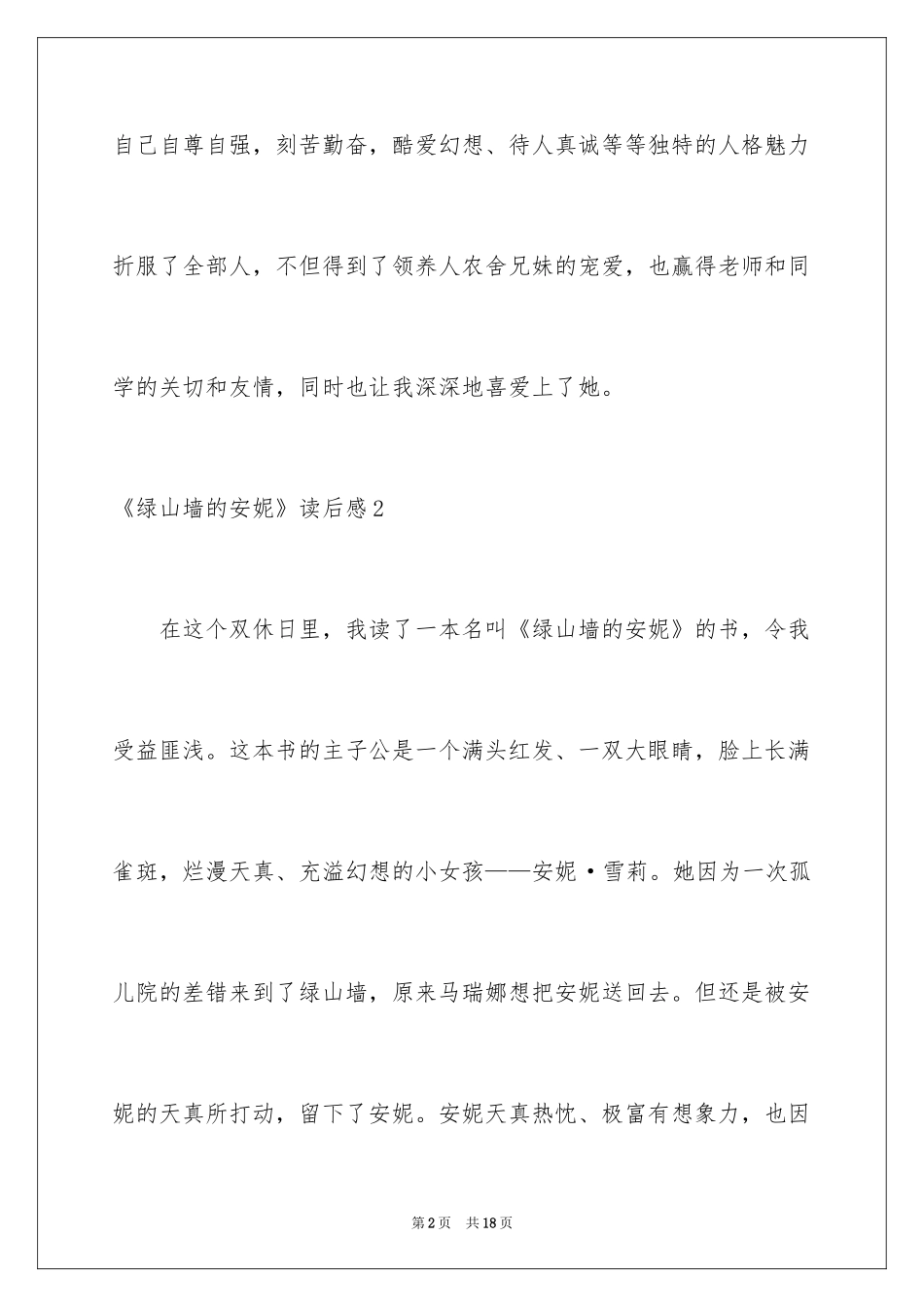 2024《绿山墙的安妮》读后感_9_第2页