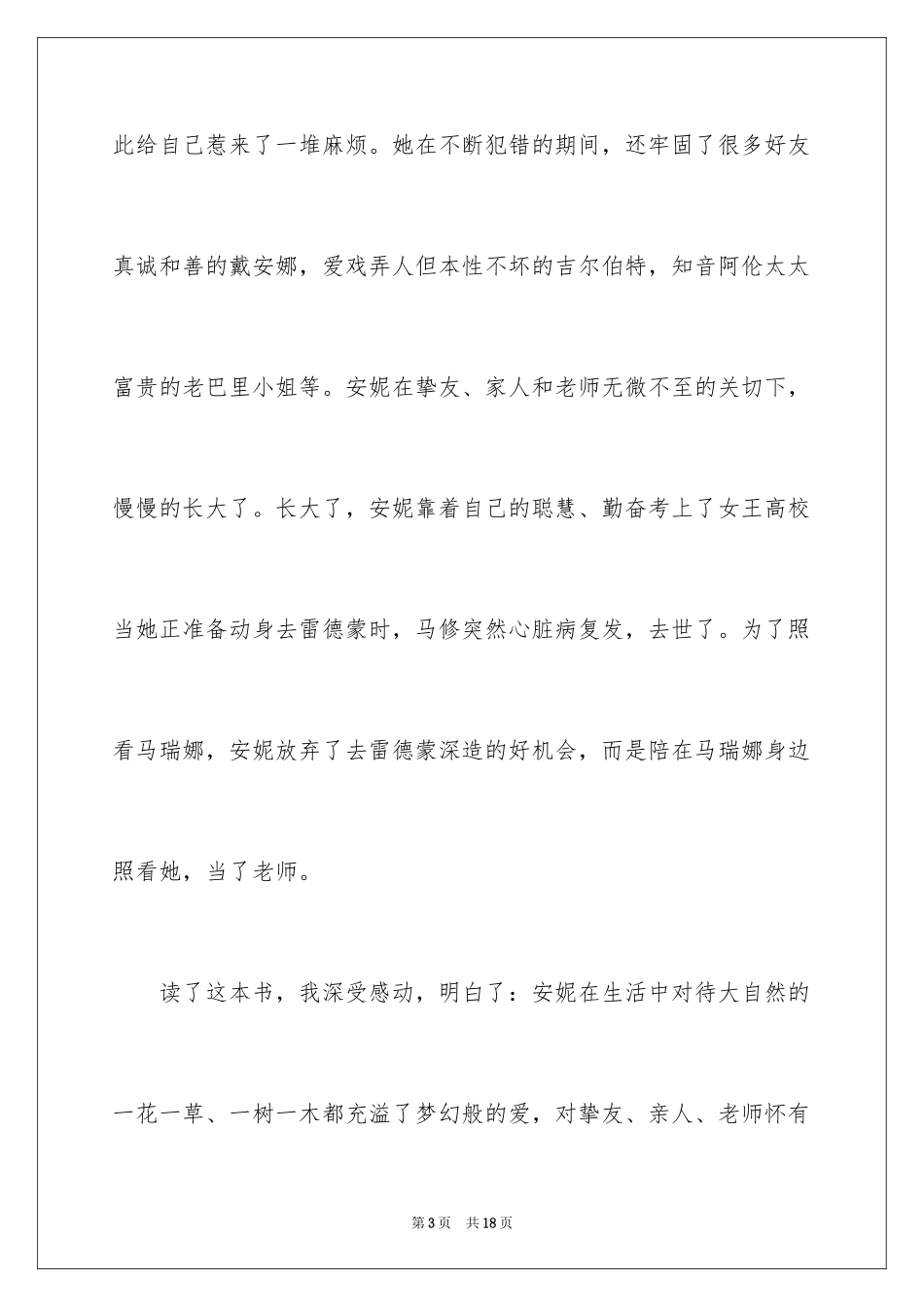 2024《绿山墙的安妮》读后感_9_第3页