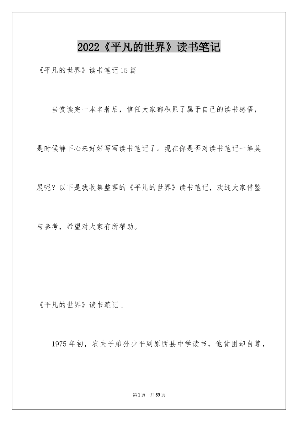 2024《平凡的世界》读书笔记_43_第1页