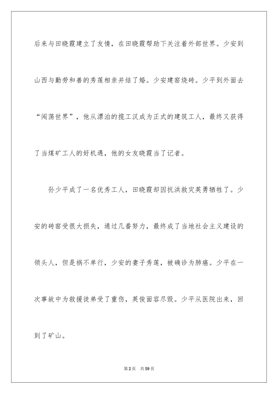 2024《平凡的世界》读书笔记_43_第2页