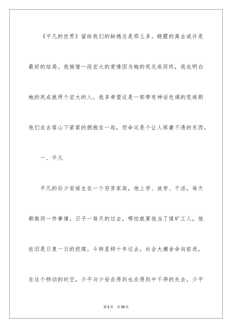 2024《平凡的世界》读书笔记_43_第3页