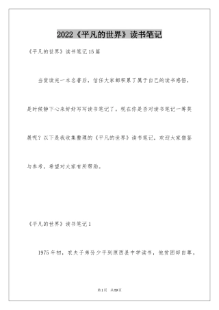 2024《平凡的世界》读书笔记_43