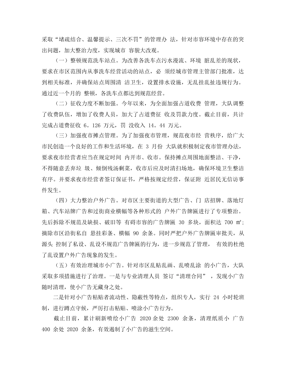 城管大队工作总结范本 _第2页