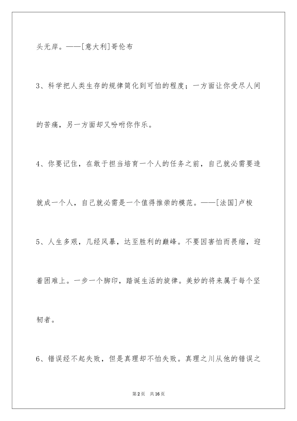 2024人生感悟格言_309_第2页