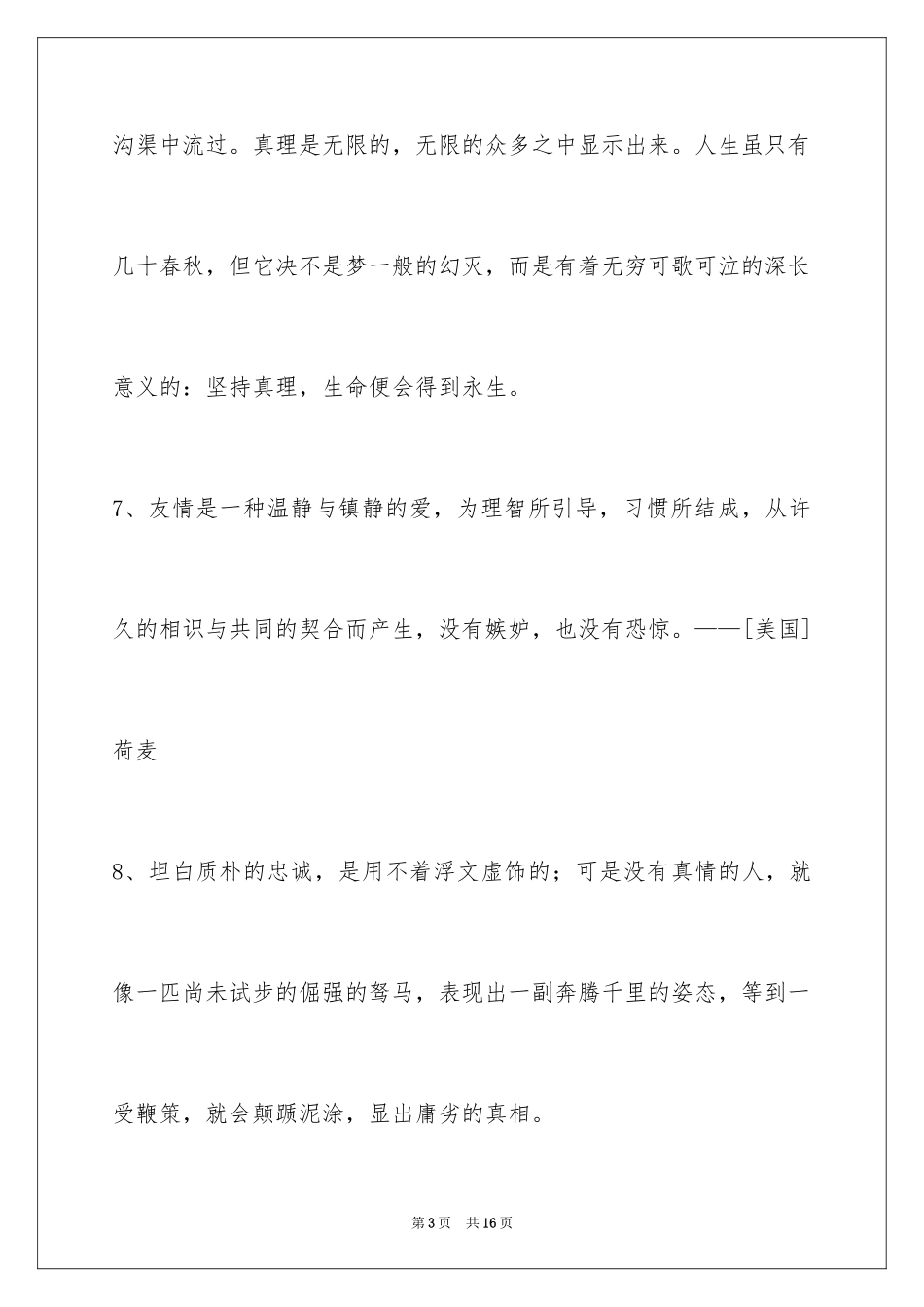 2024人生感悟格言_309_第3页