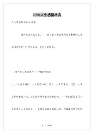 2024人生感悟格言_309