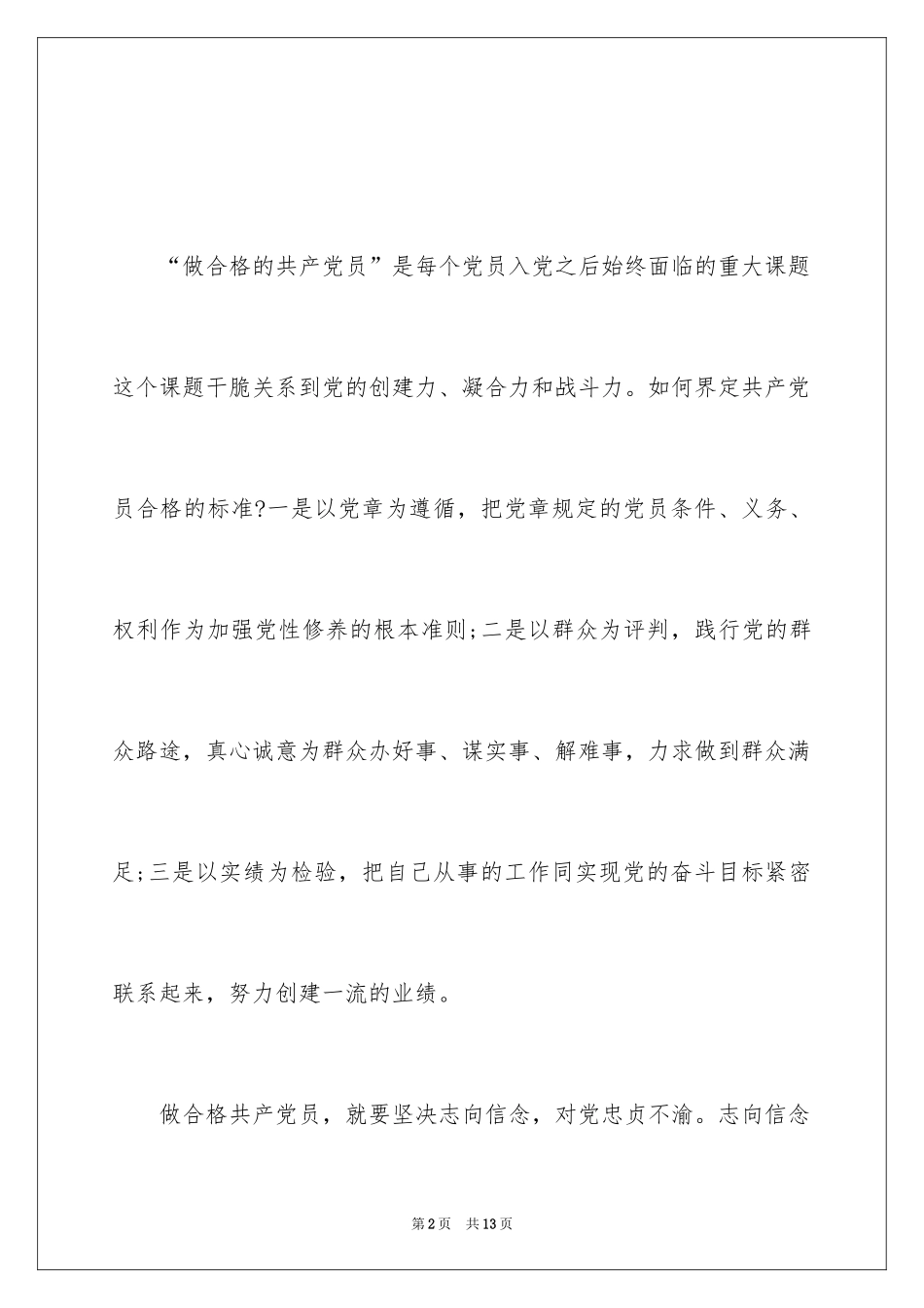 2024两学一作党员承诺书_第2页