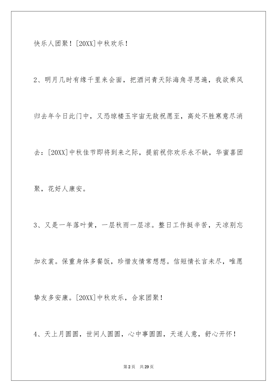 2024中秋节寄语_59_第2页