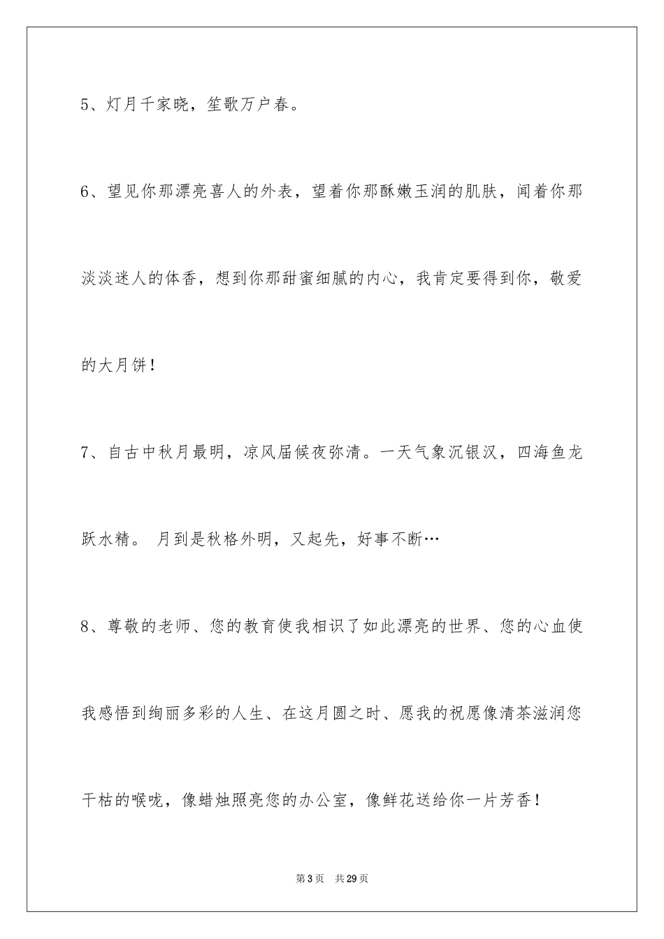 2024中秋节寄语_59_第3页