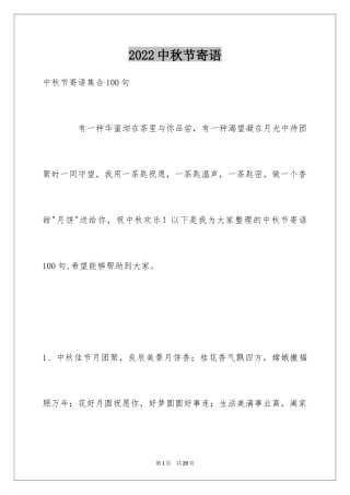 2024中秋节寄语_59