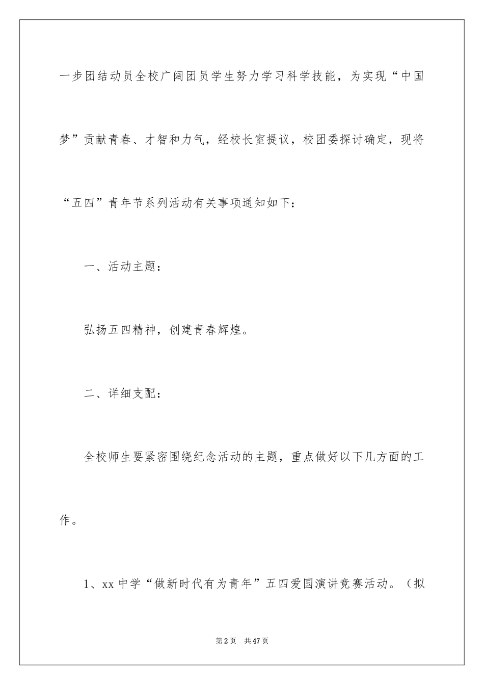 2024五四活动方案_104_第2页