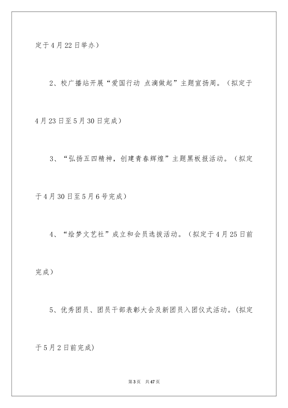 2024五四活动方案_104_第3页