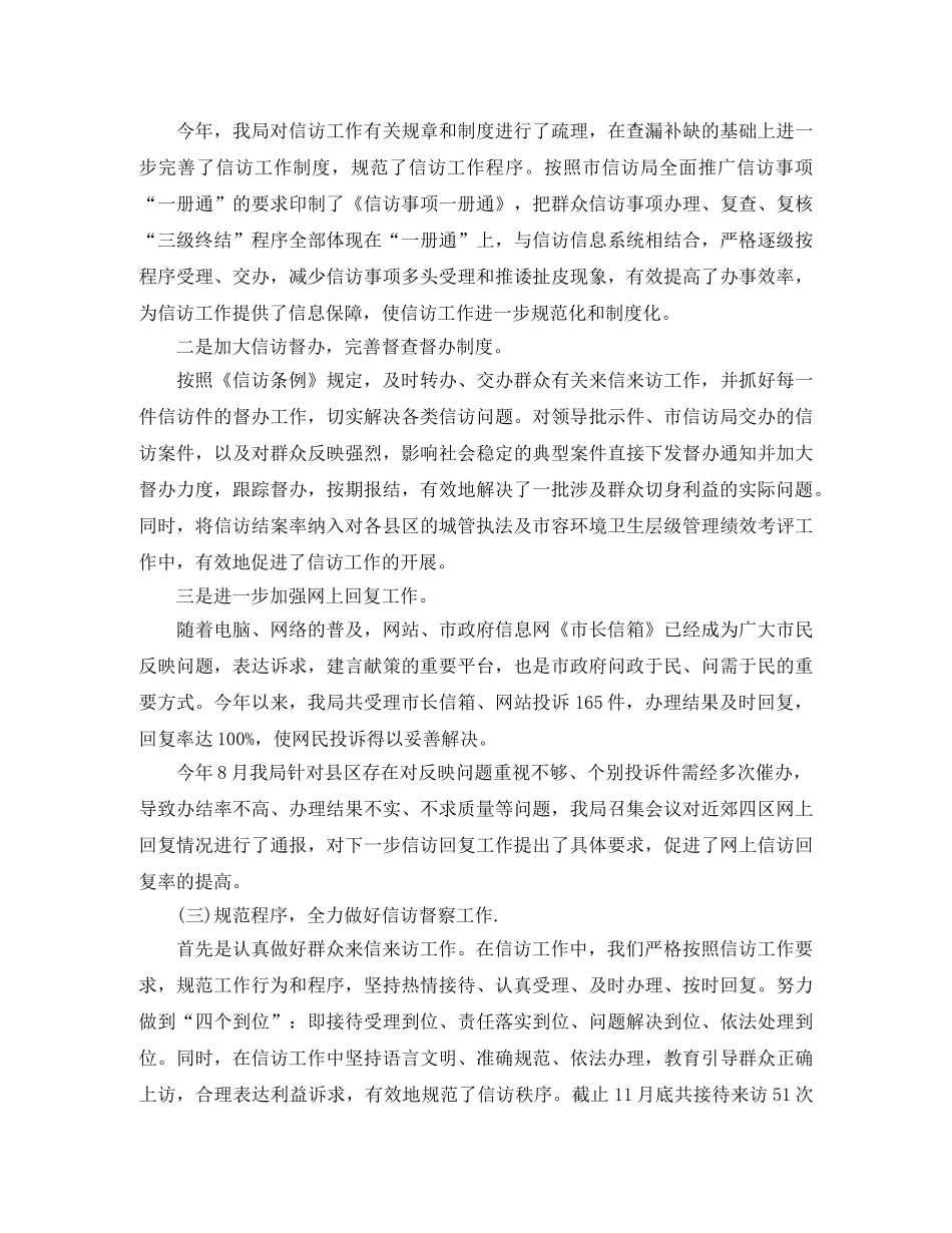 城管信访工作总结范文 _第2页